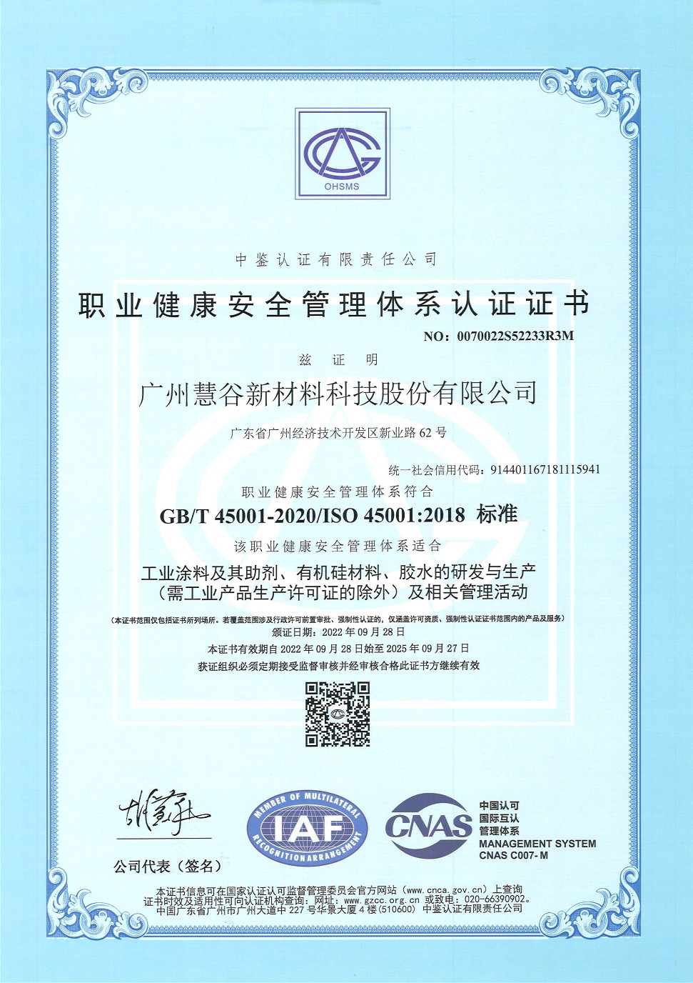 慧谷新材料-（ISO45001中文）