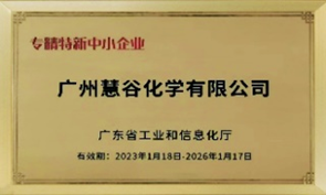 牌匾-专精特新