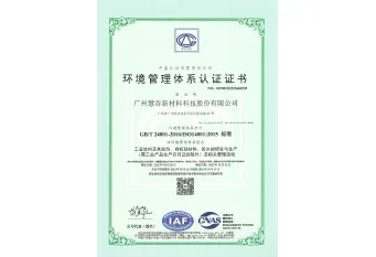 环境管理体系认证ISO14001