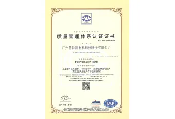 质量管理体系认证ISO9001